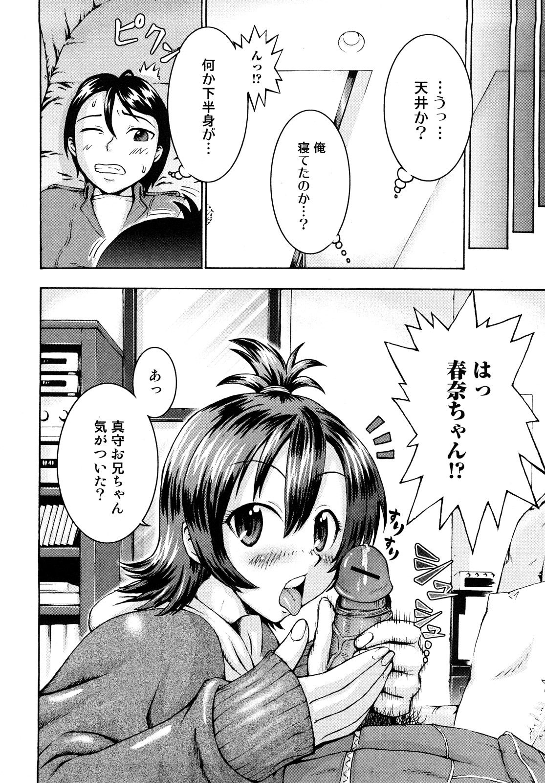 [久保田チヒロ] どこでも発情期