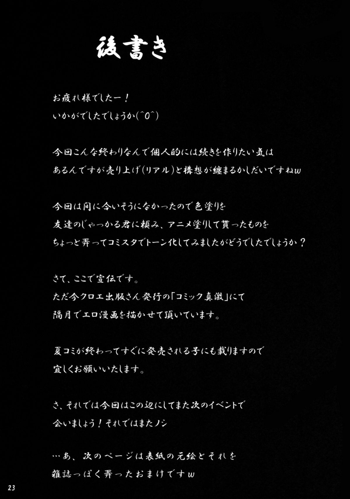 (C76) [七つの鍵穴 (七鍵智志)] 離れられない…