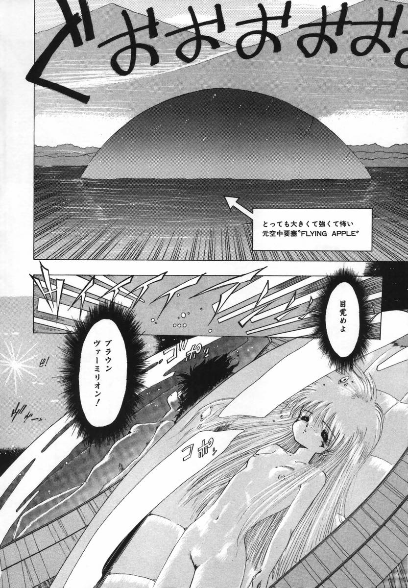 [おおぬまひろし] FLYING APPLE