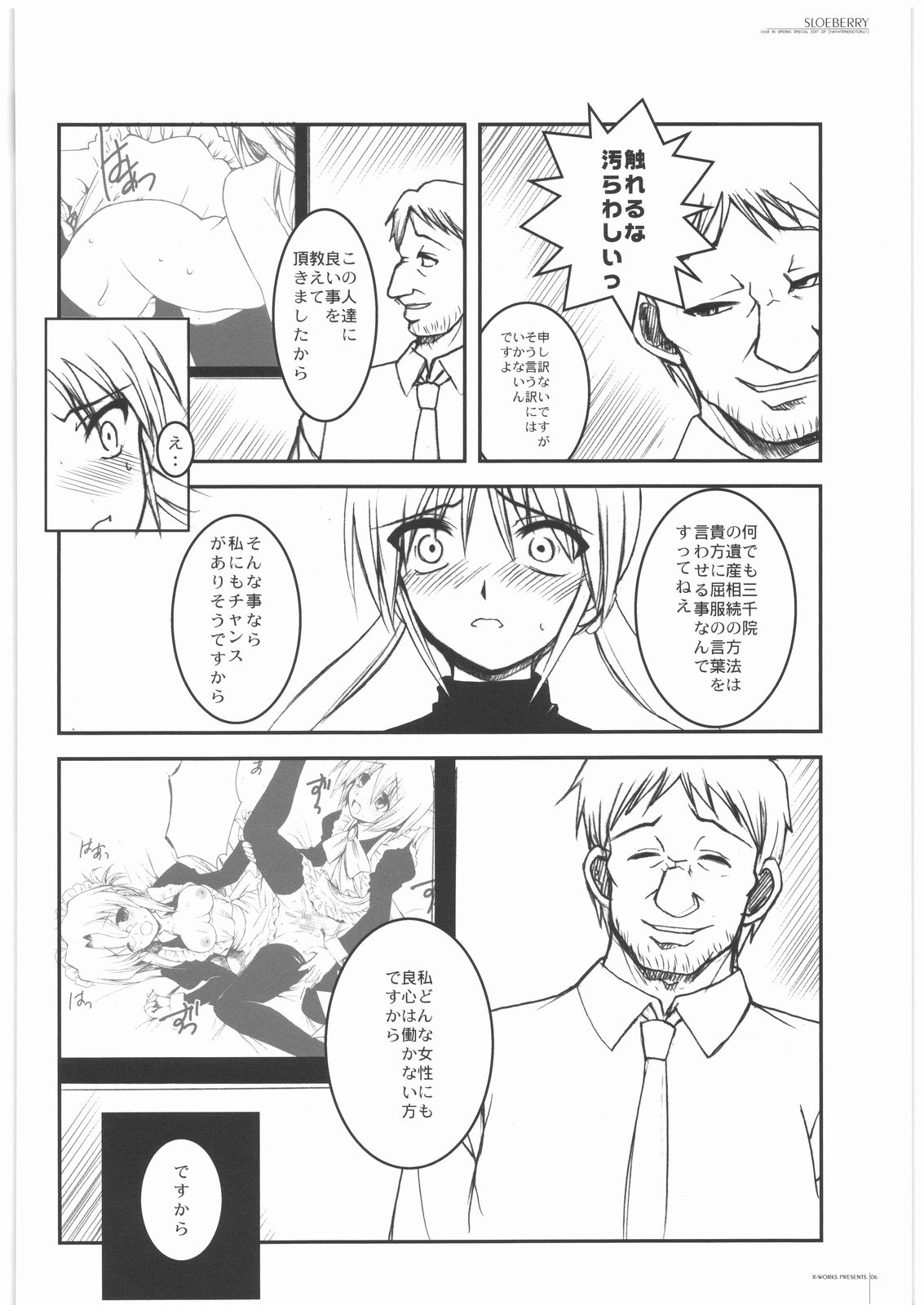 (COMIC1☆2) [R-WORKS (ROS)] SLOEBERRY (ハヤテのごとく!)