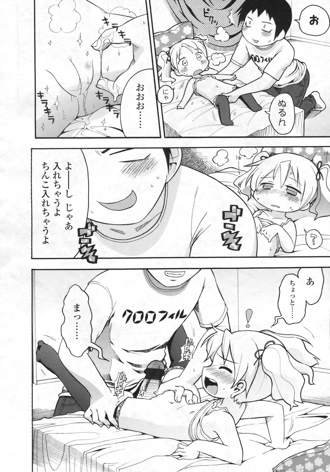 COMIC LO 2009年12月号 Vol.69