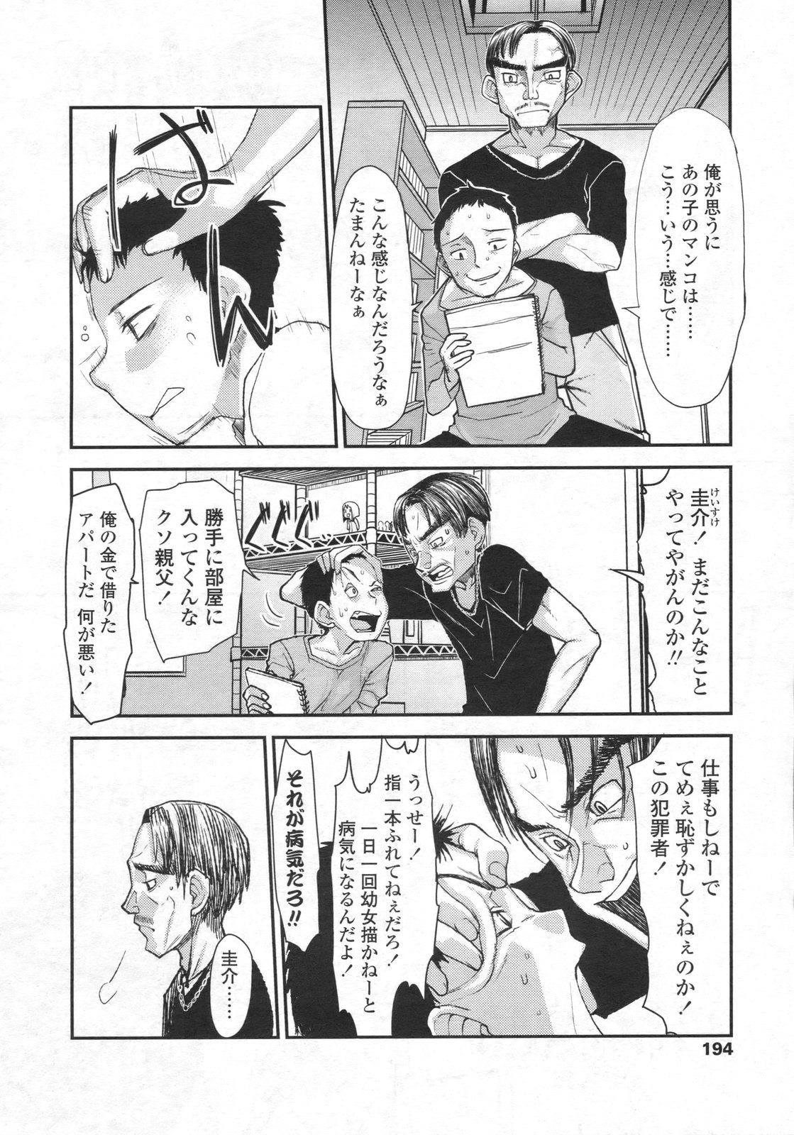 COMIC LO 2009年12月号 Vol.69