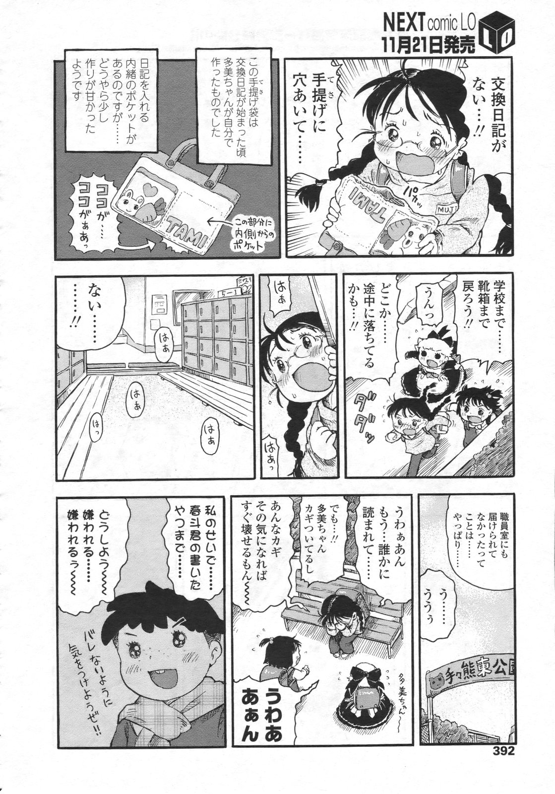COMIC LO 2009年12月号 Vol.69