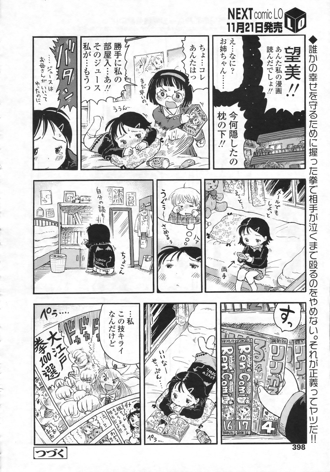 COMIC LO 2009年12月号 Vol.69
