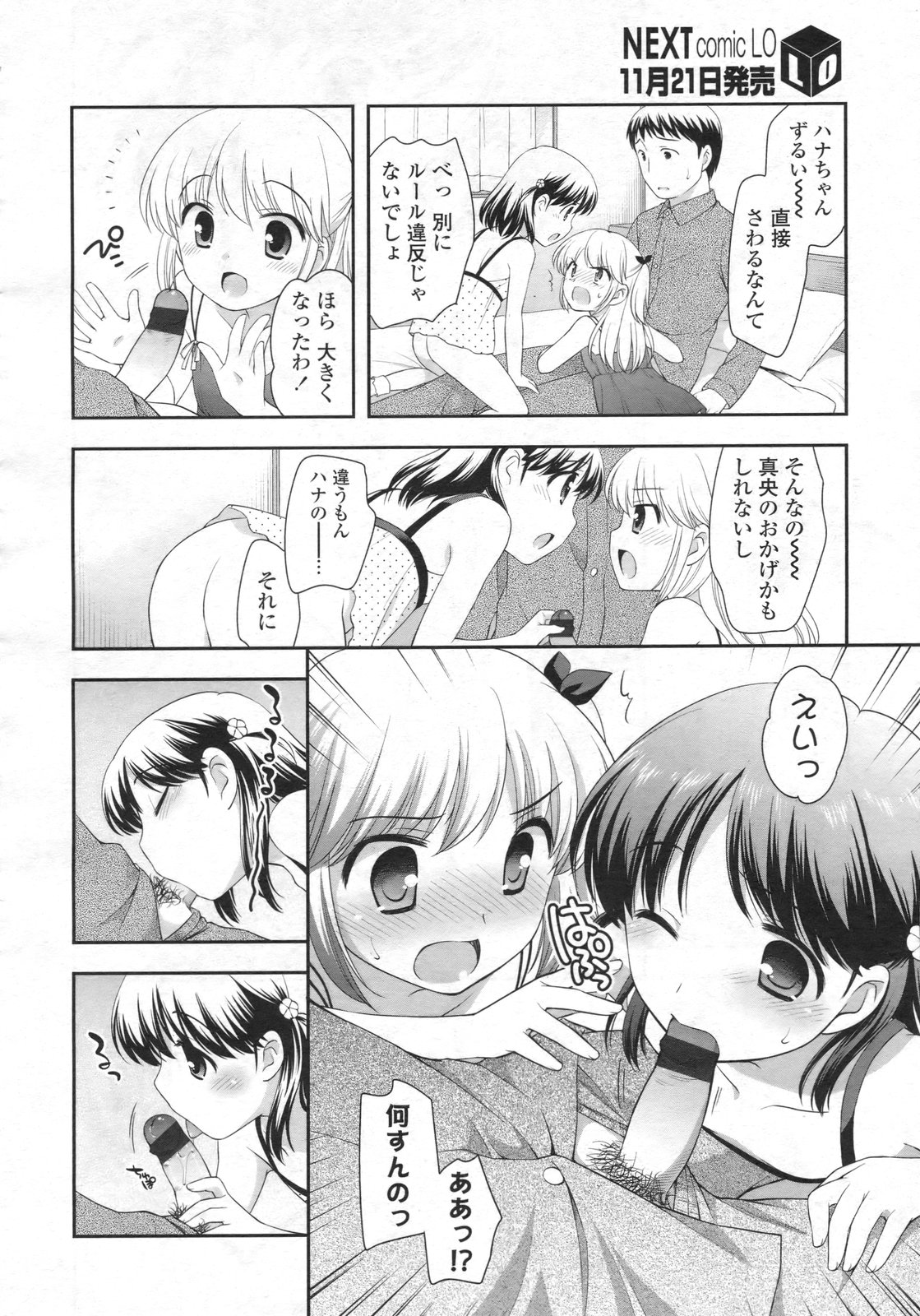 COMIC LO 2009年12月号 Vol.69