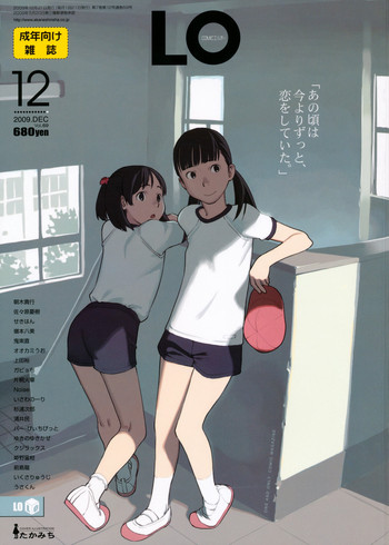 COMIC LO 2009年12月号 Vol.69 COMIC LO 2009年12月号 Vol.69