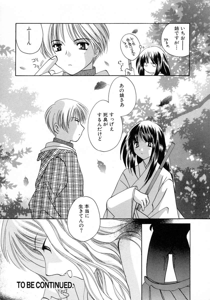 [こうのゆきよ] 霜月神社異聞