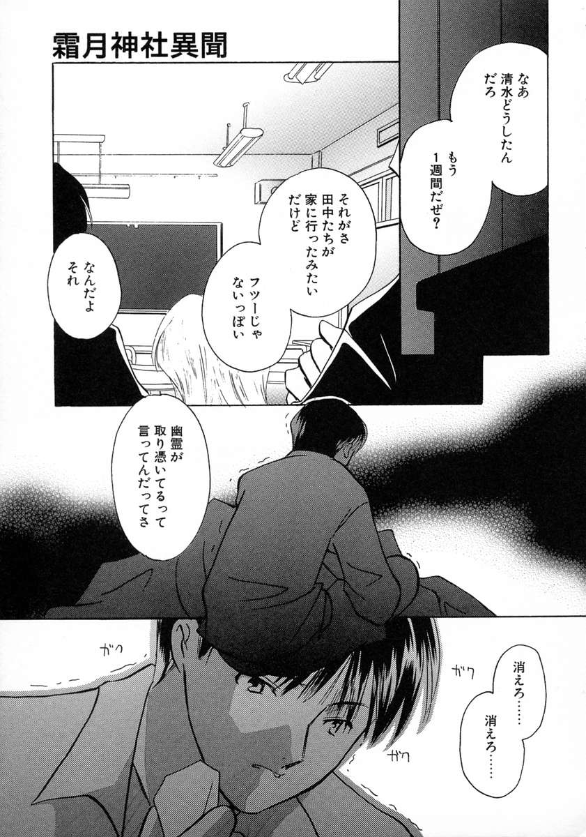 [こうのゆきよ] 霜月神社異聞