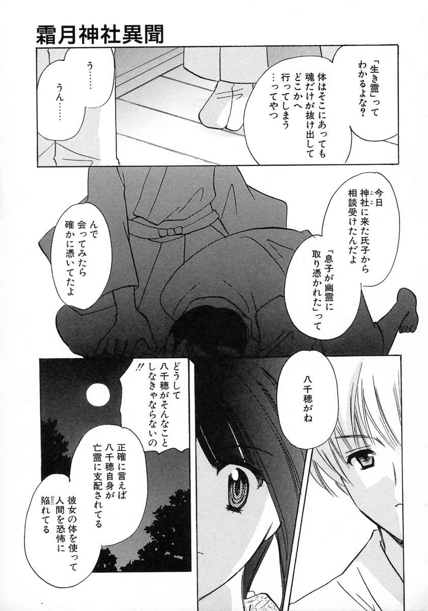 [こうのゆきよ] 霜月神社異聞