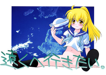 (C66) [ぢぢぃTEMP (ぢたま某)] 遠くへ行きたい。 (まほろまてぃっく)