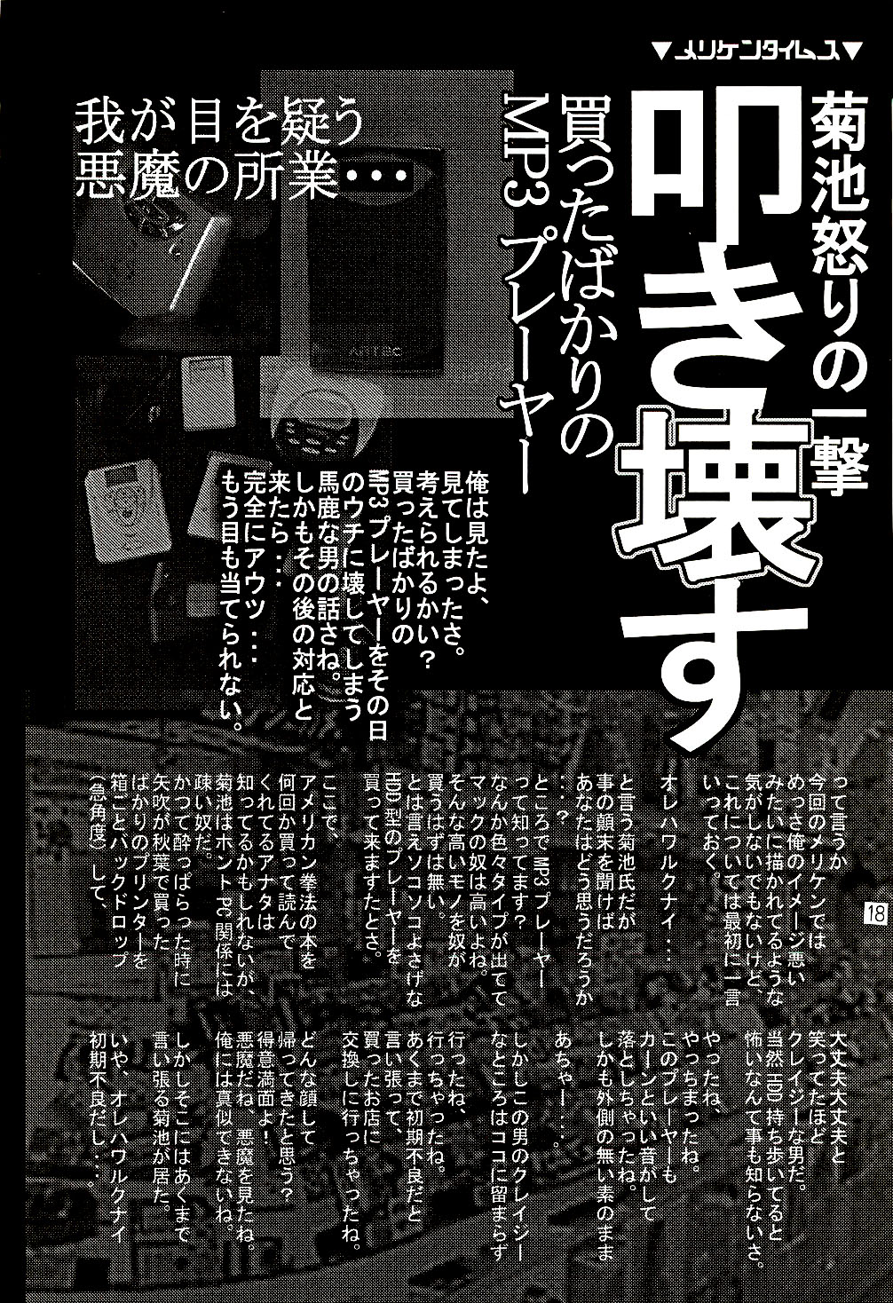 [アメリカン拳法 (菊池政治)] キングザウルス3世