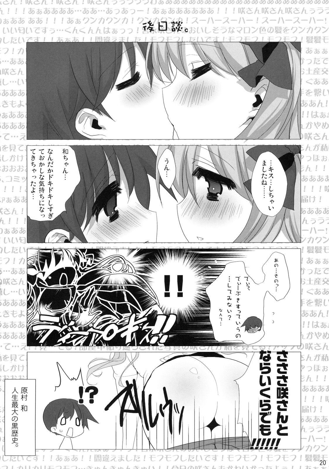 (C77) (同人誌) [ブートセクタ] ハラハラムラムラ (咲 -Saki-)