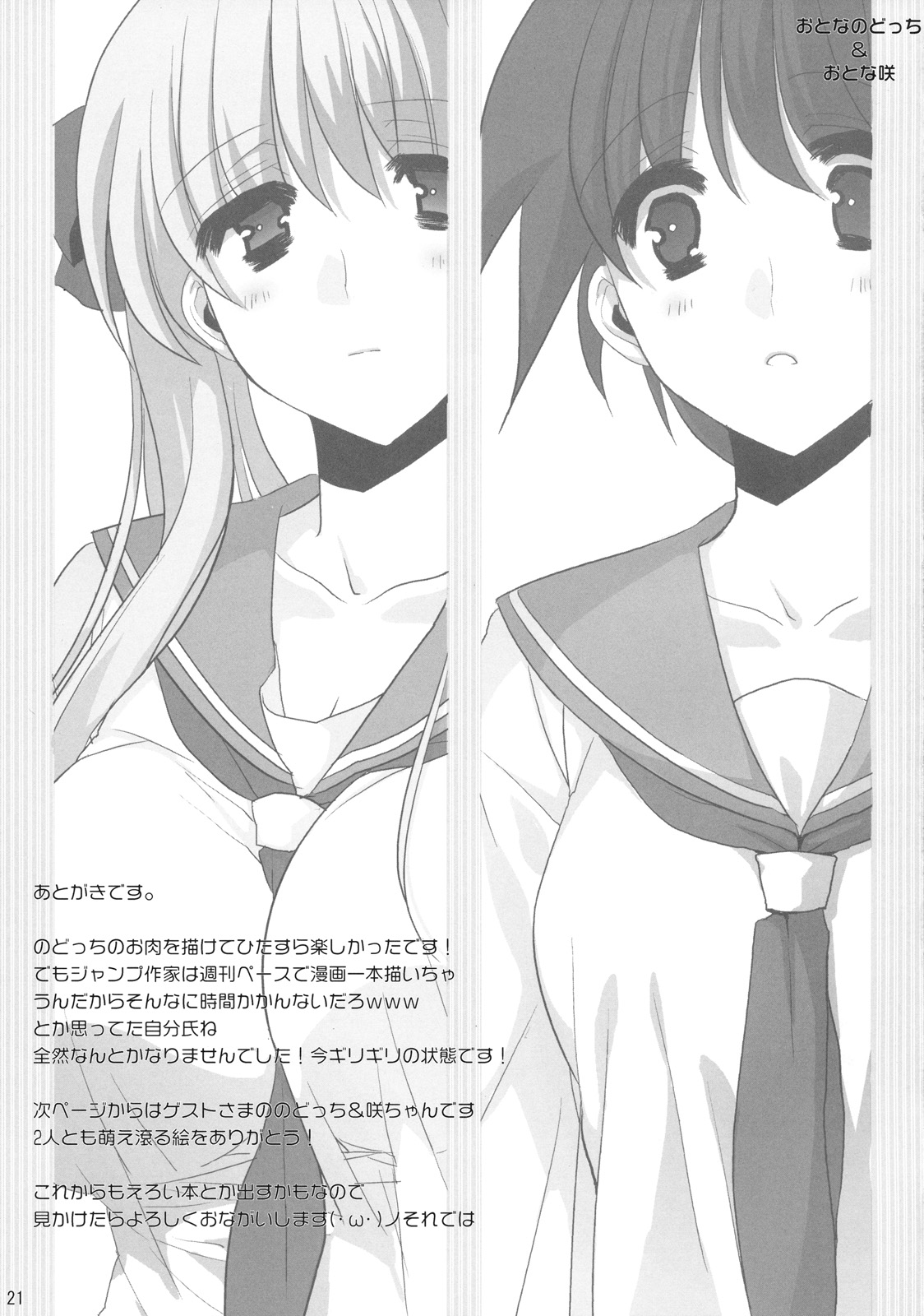 (C77) (同人誌) [ブートセクタ] ハラハラムラムラ (咲 -Saki-)