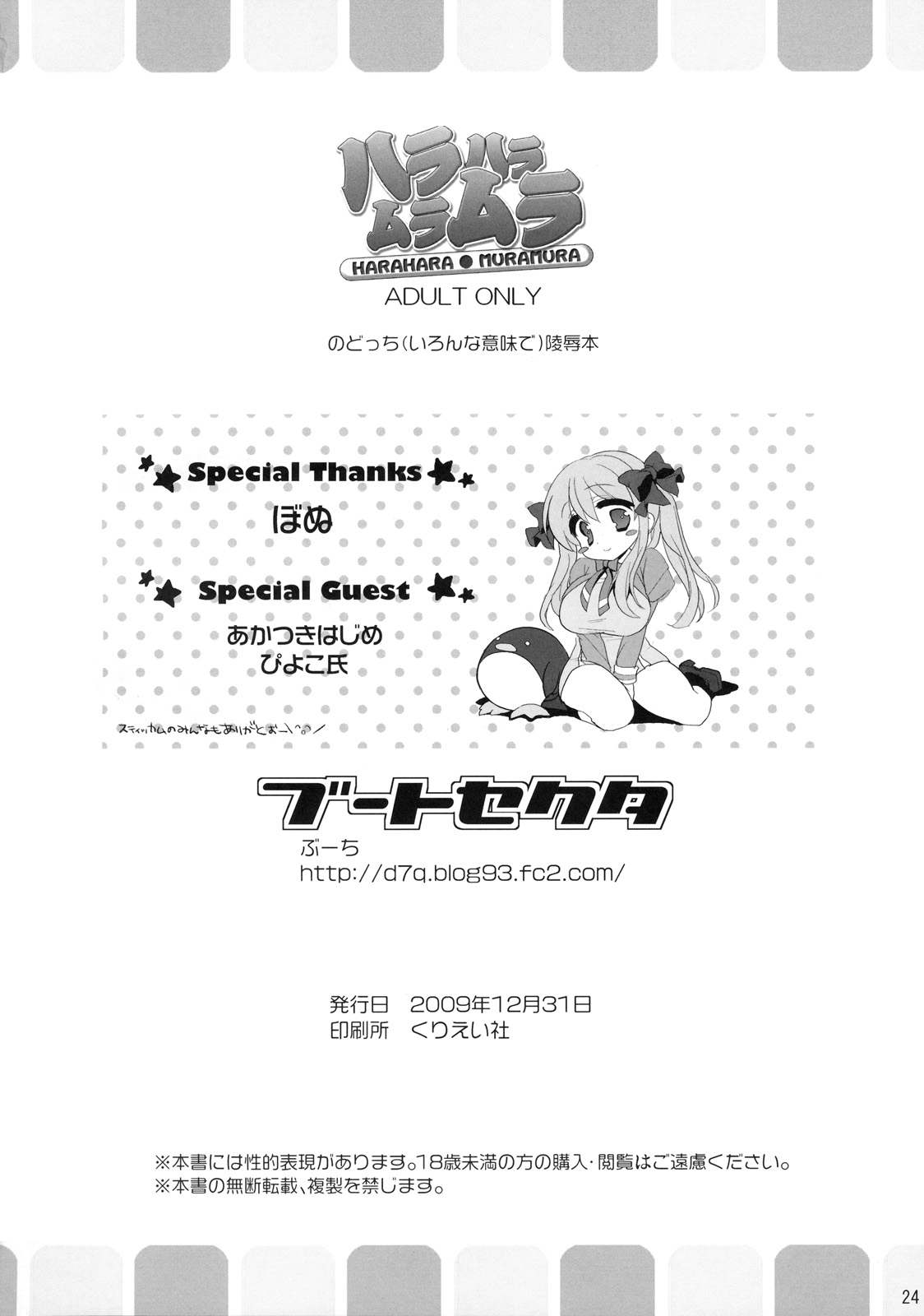 (C77) (同人誌) [ブートセクタ] ハラハラムラムラ (咲 -Saki-)