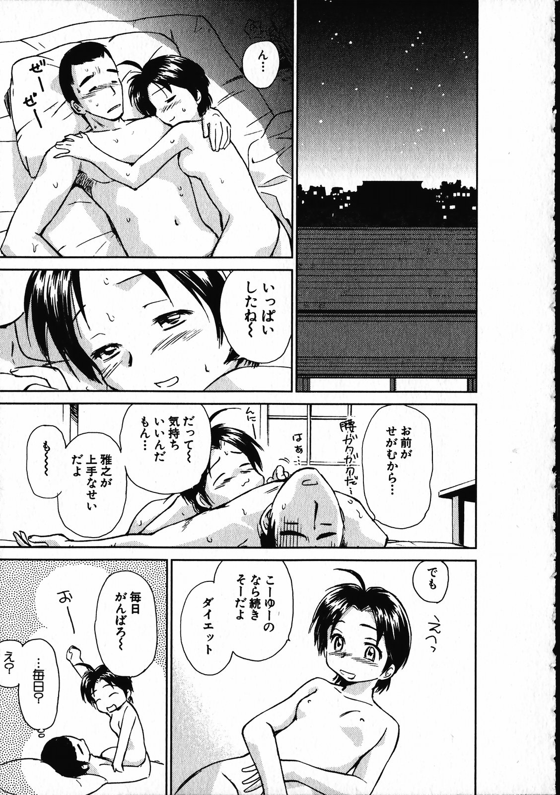 [むつきつとむ] オンラインな彼女