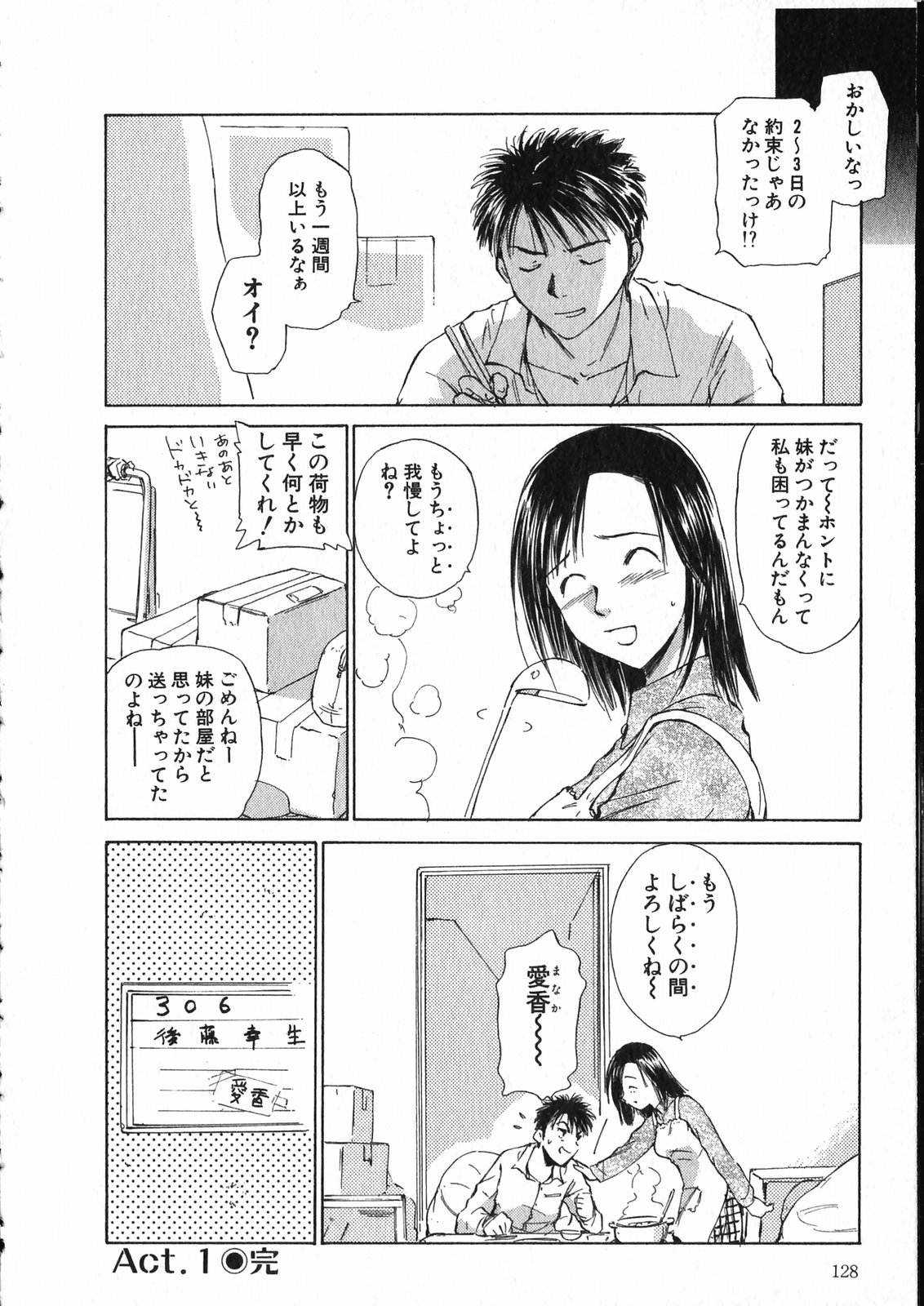 [むつきつとむ] オンラインな彼女