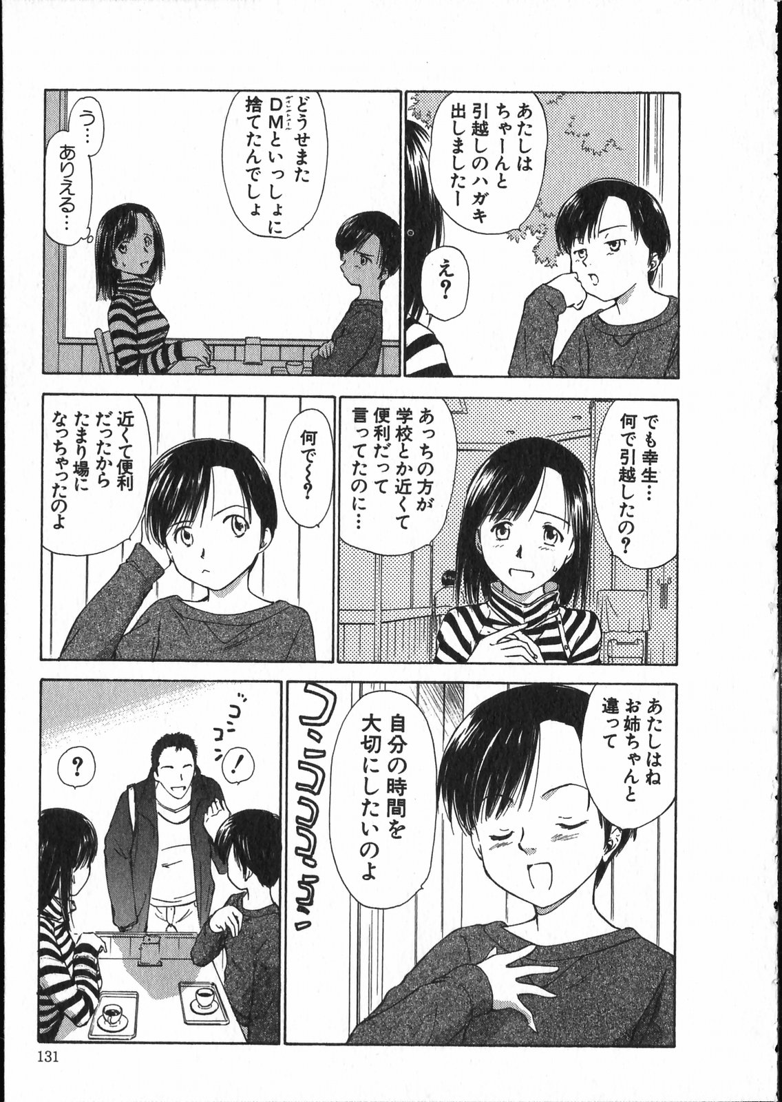 [むつきつとむ] オンラインな彼女