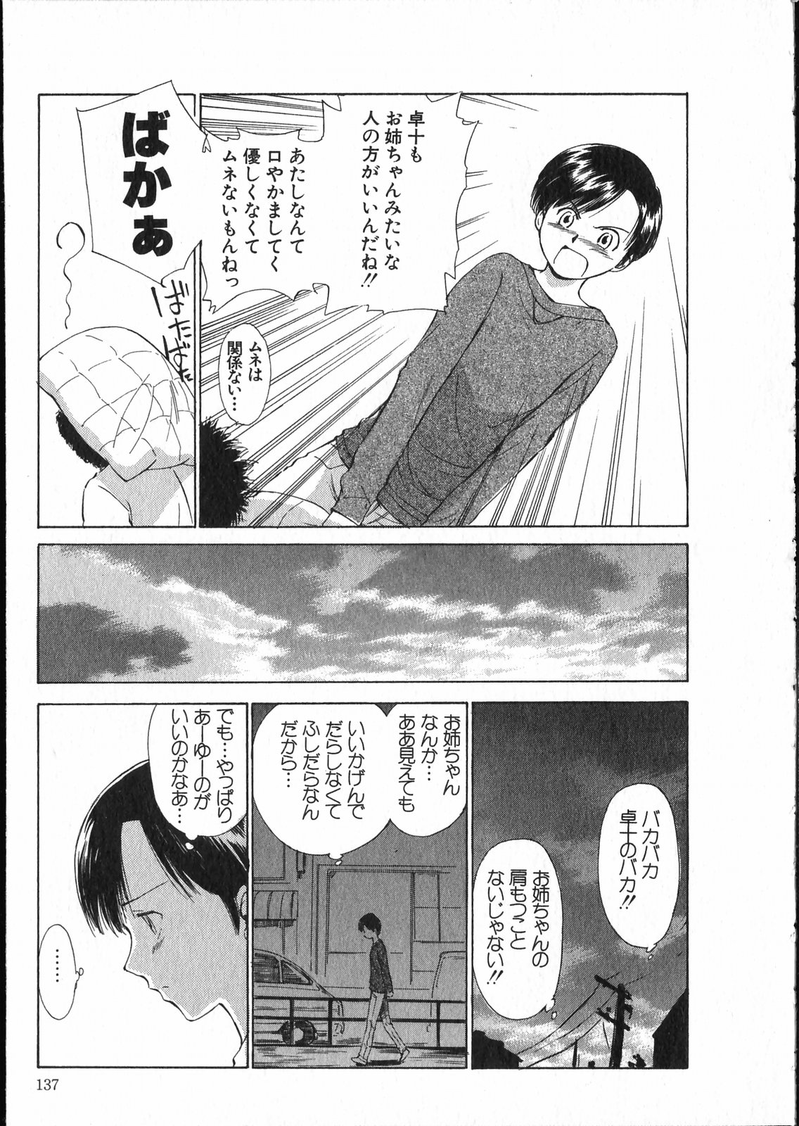 [むつきつとむ] オンラインな彼女