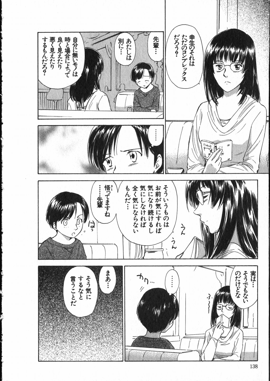 [むつきつとむ] オンラインな彼女