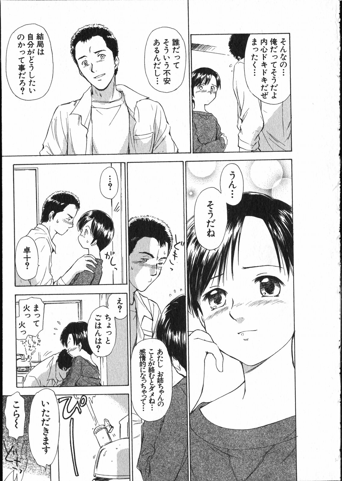 [むつきつとむ] オンラインな彼女