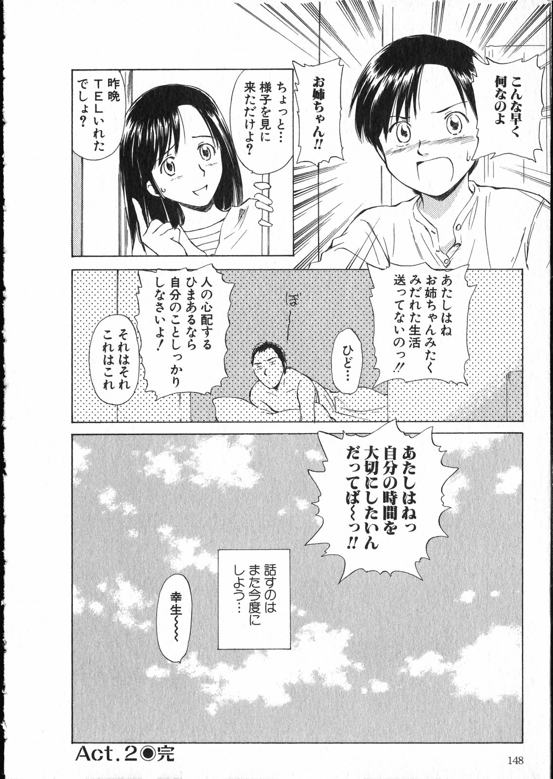 [むつきつとむ] オンラインな彼女