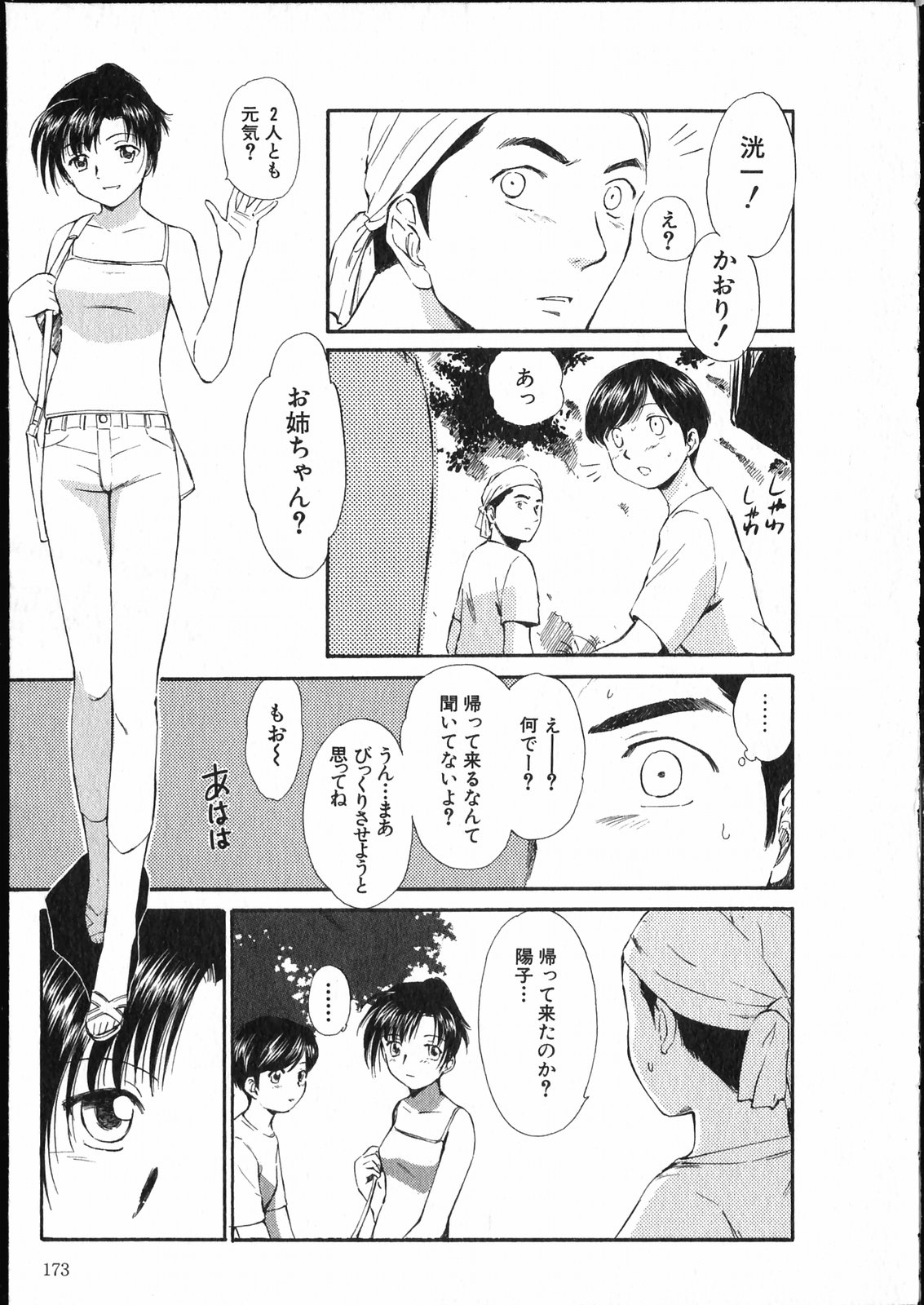 [むつきつとむ] オンラインな彼女