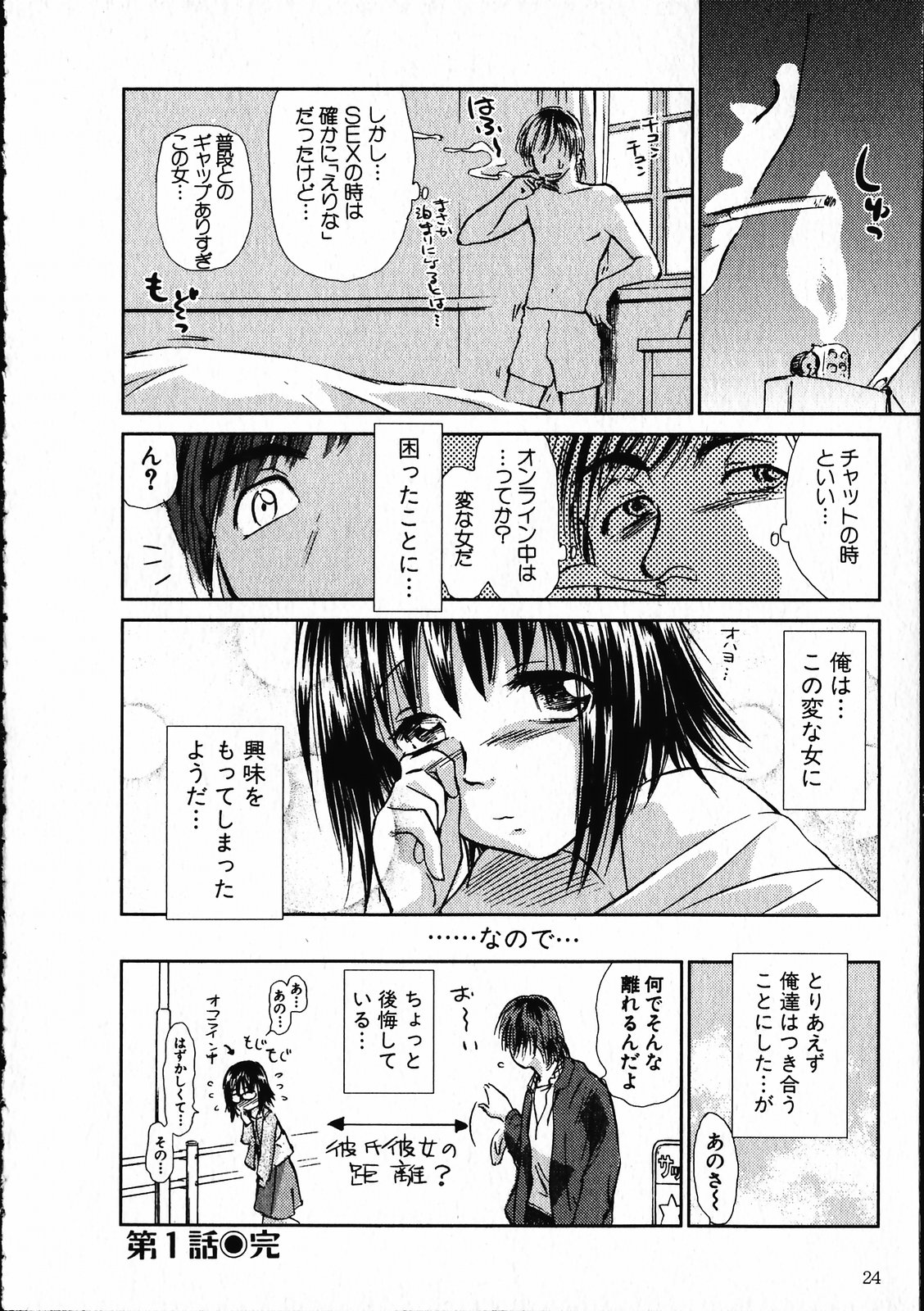 [むつきつとむ] オンラインな彼女