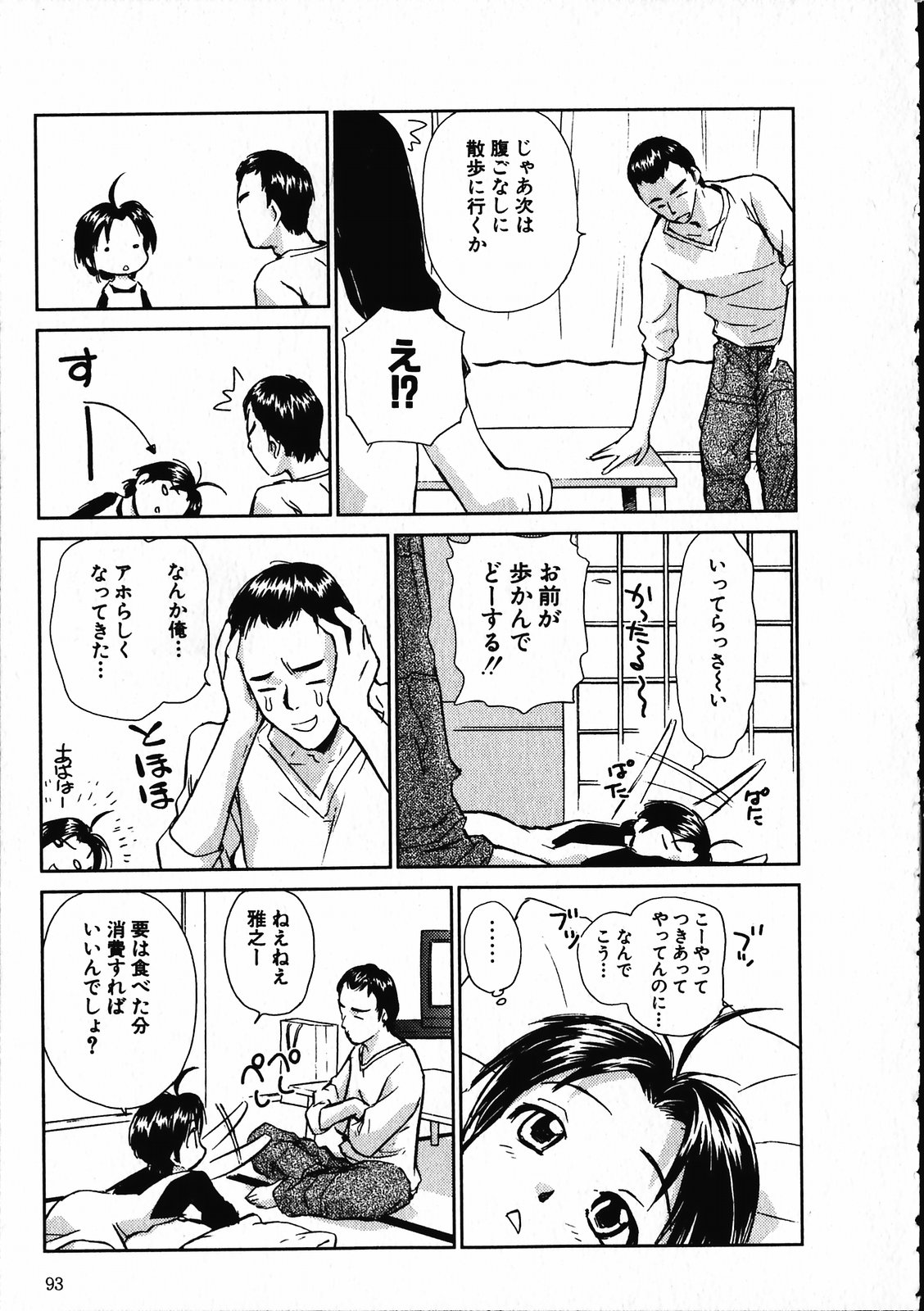 [むつきつとむ] オンラインな彼女