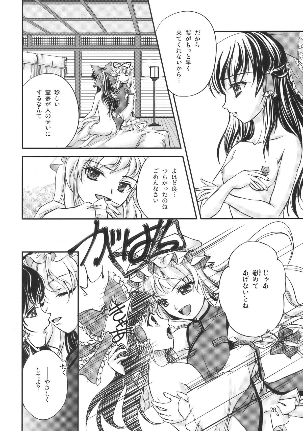 (C77) [るくしあ大陸 (由岐シュウカ)] PassioNail (東方Project)