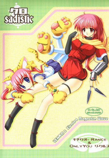 (サンクリ15) [ElectromagneticWave, VENOM (よろず)] クロ sadistic (よろず)