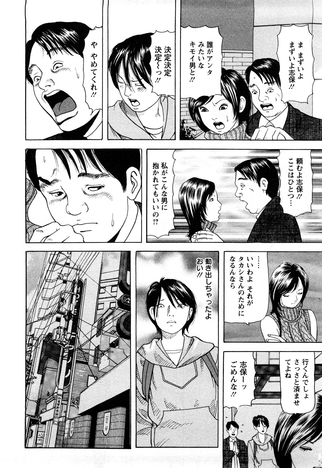 [ともだ秀和] 人妻たちの不倫花