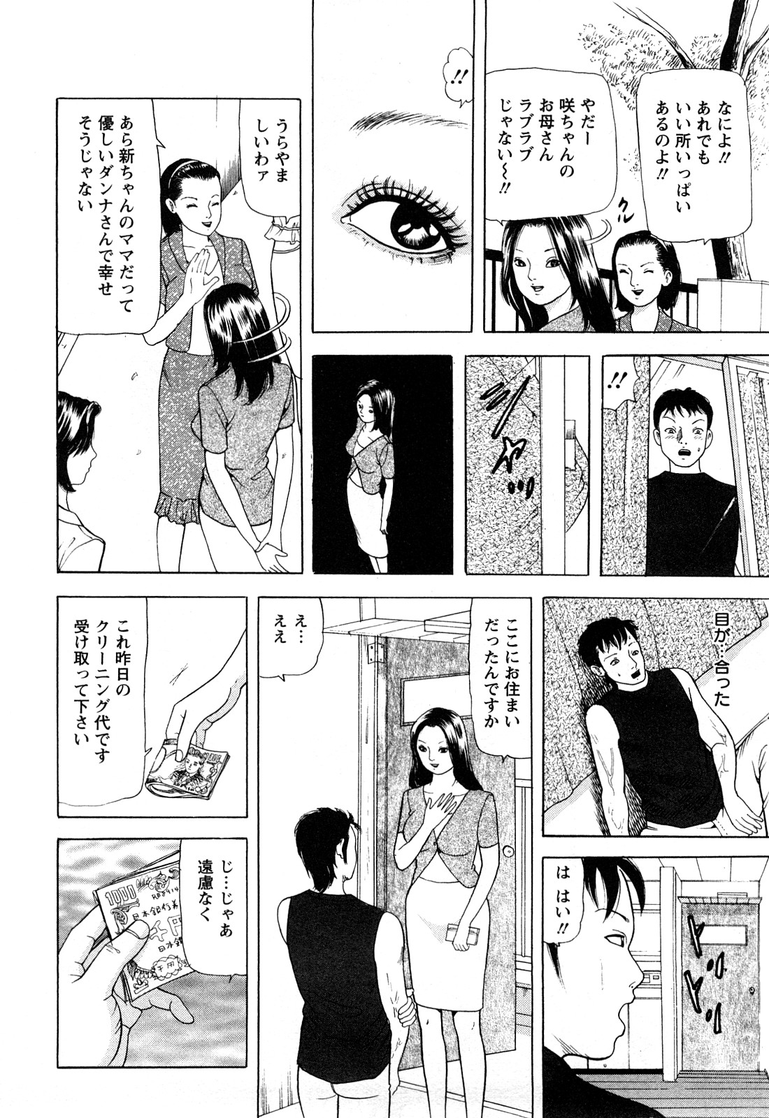 [ともだ秀和] 人妻たちの不倫花