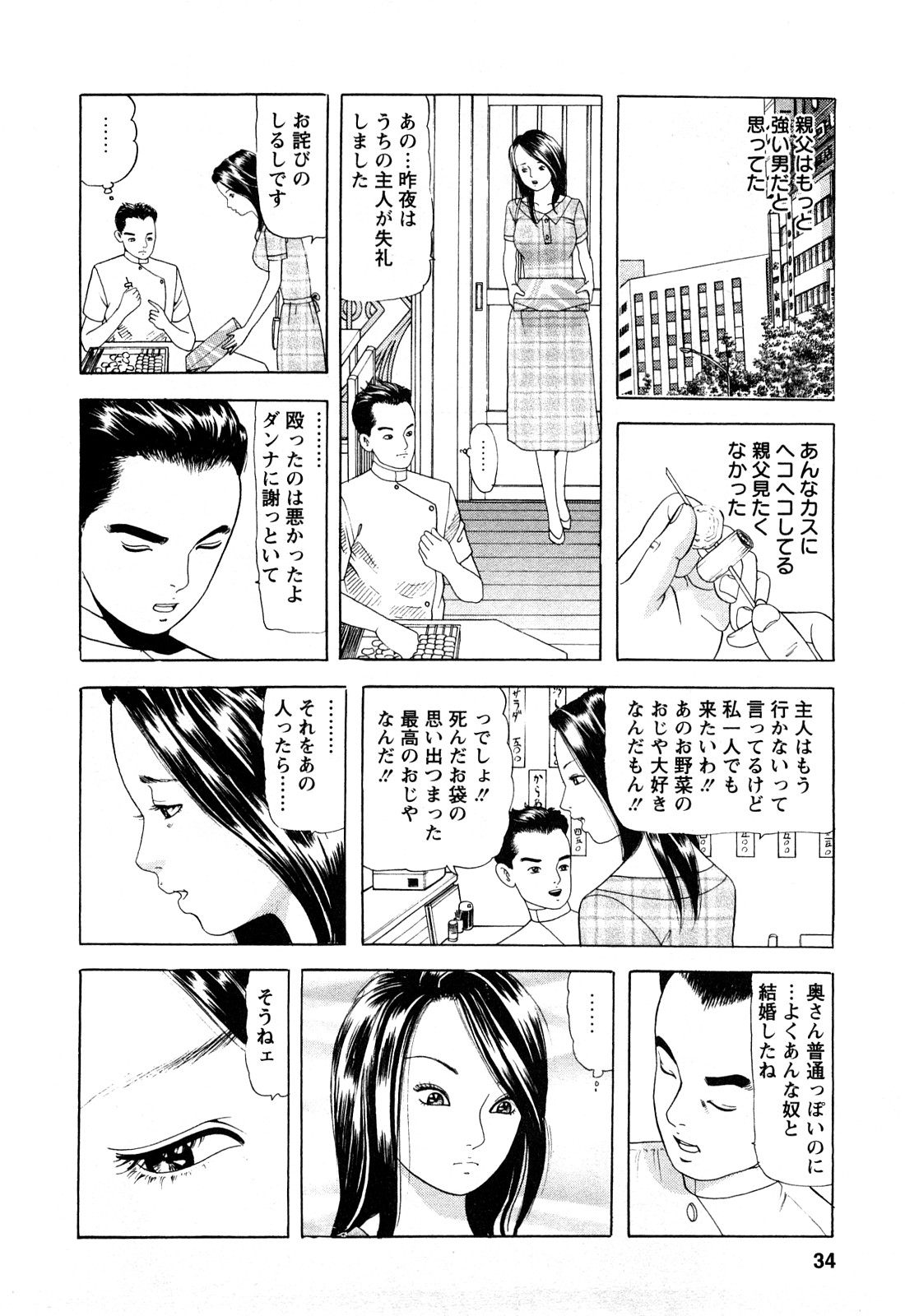 [ともだ秀和] 人妻たちの不倫花