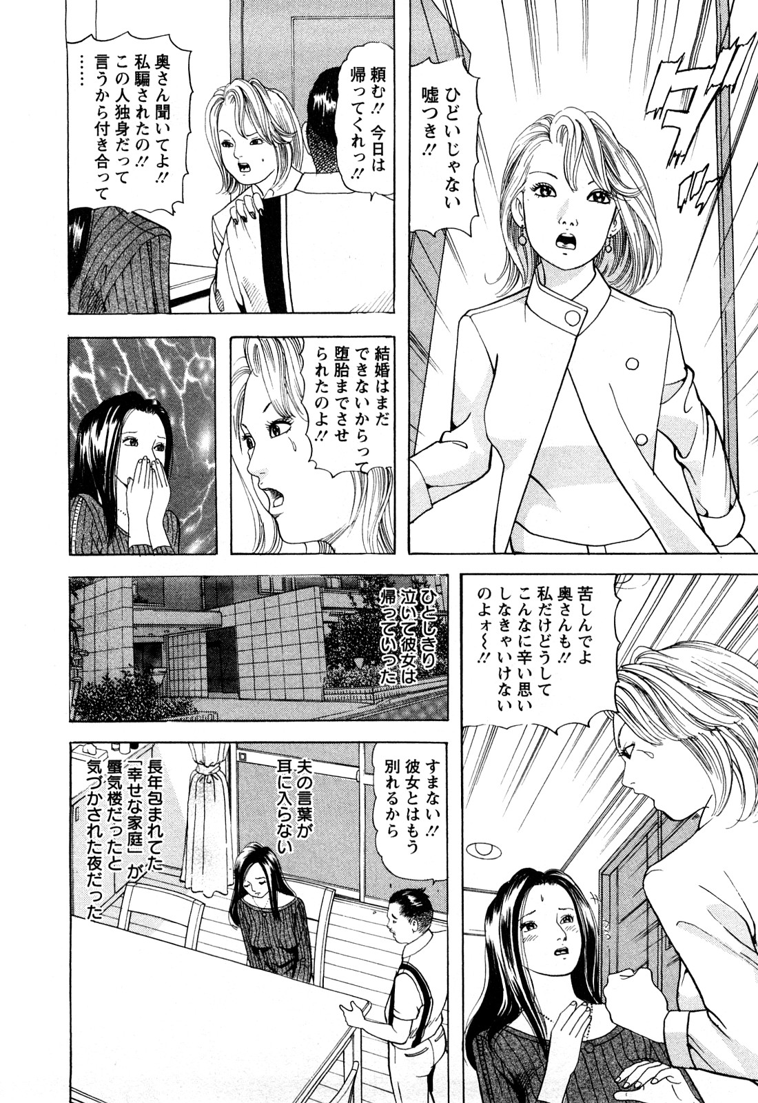 [ともだ秀和] 人妻たちの不倫花