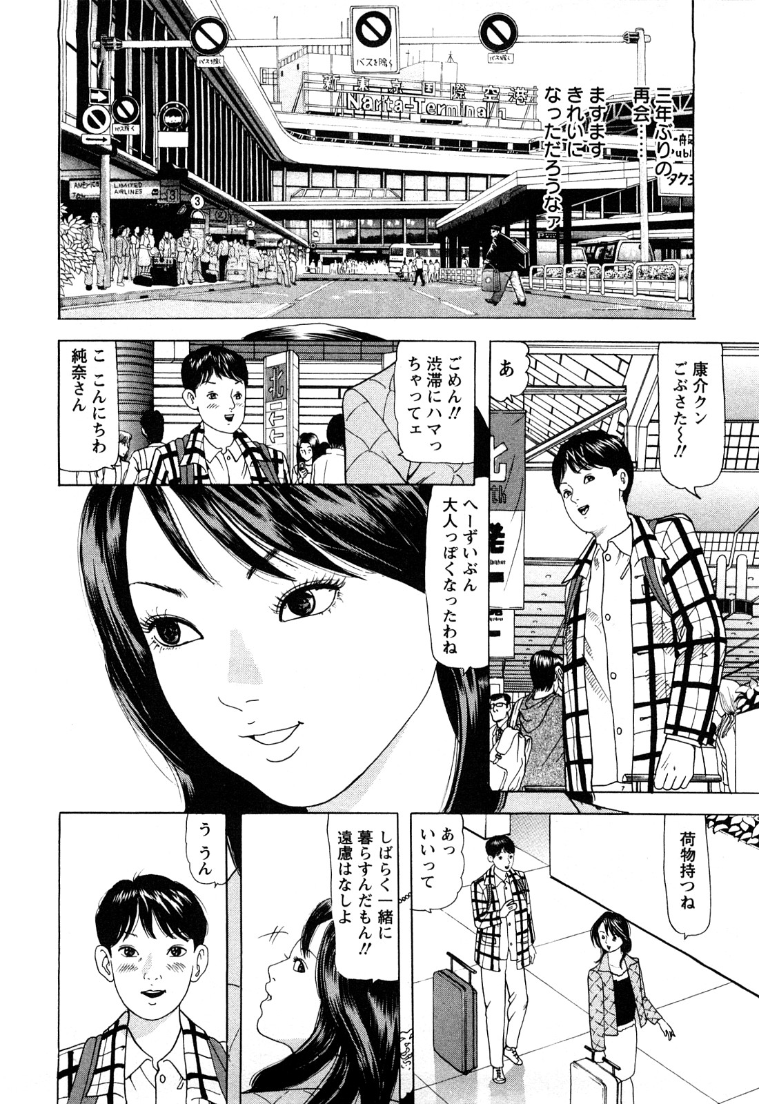 [ともだ秀和] 人妻たちの不倫花