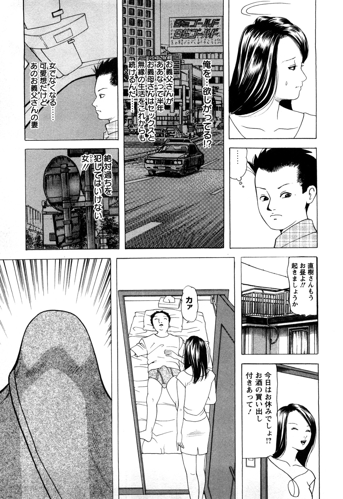 [ともだ秀和] 人妻たちの不倫花