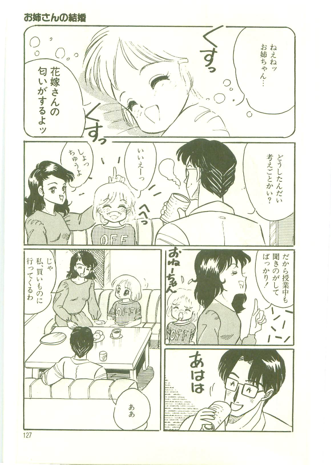 [和田エリカ] 放課後にようこそ