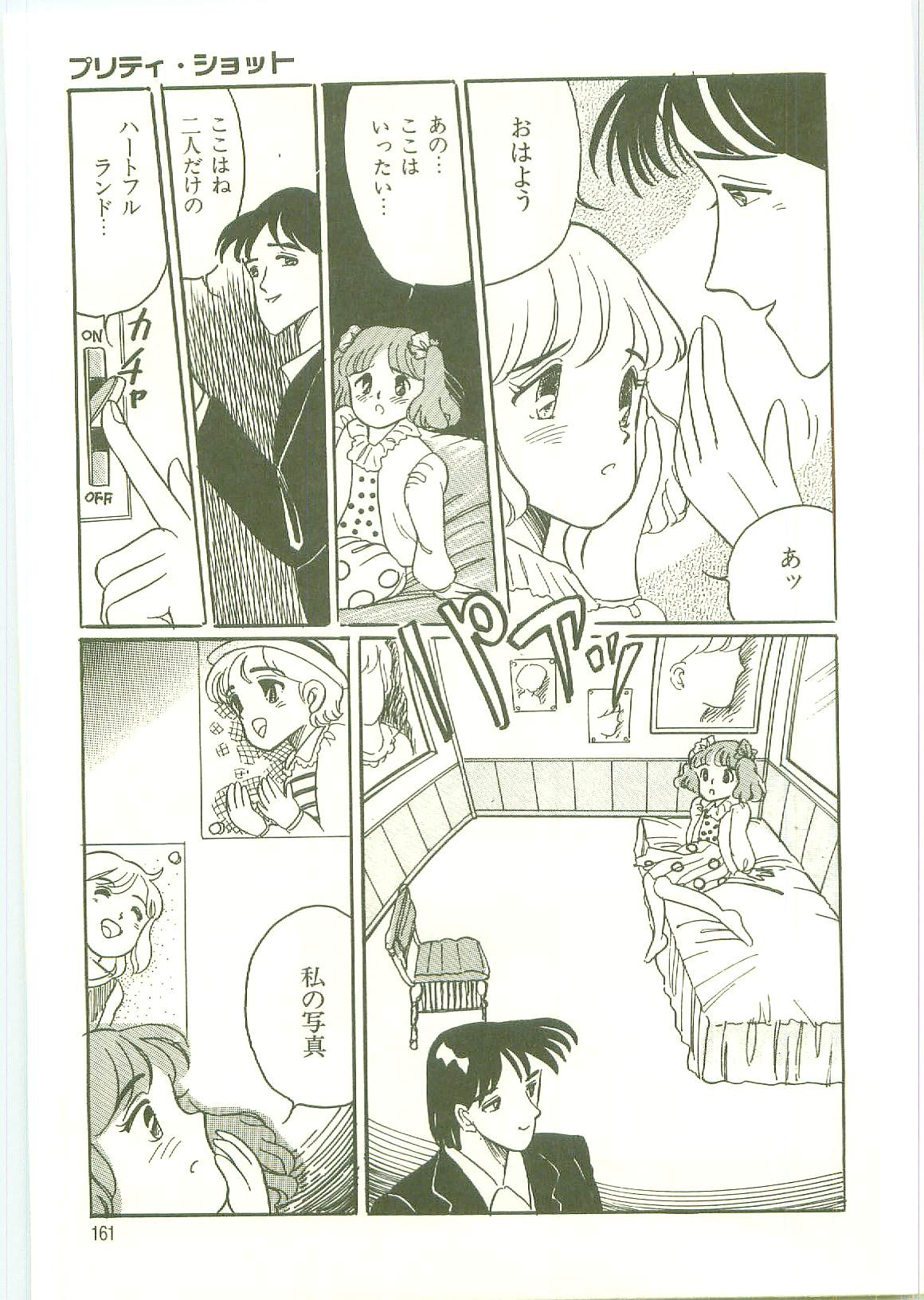 [和田エリカ] 放課後にようこそ