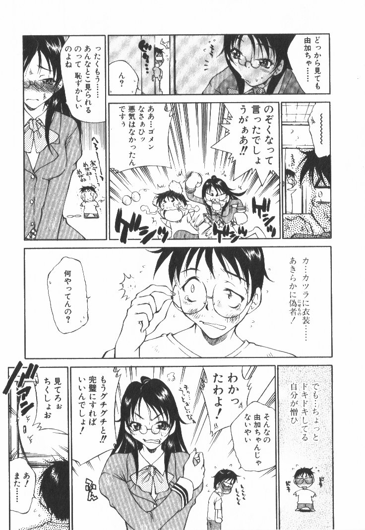 [たちばなとしひろ] ぽっぷんLOVE！