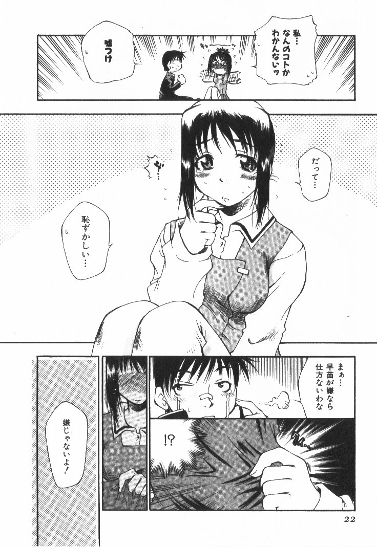 [たちばなとしひろ] ぽっぷんLOVE！