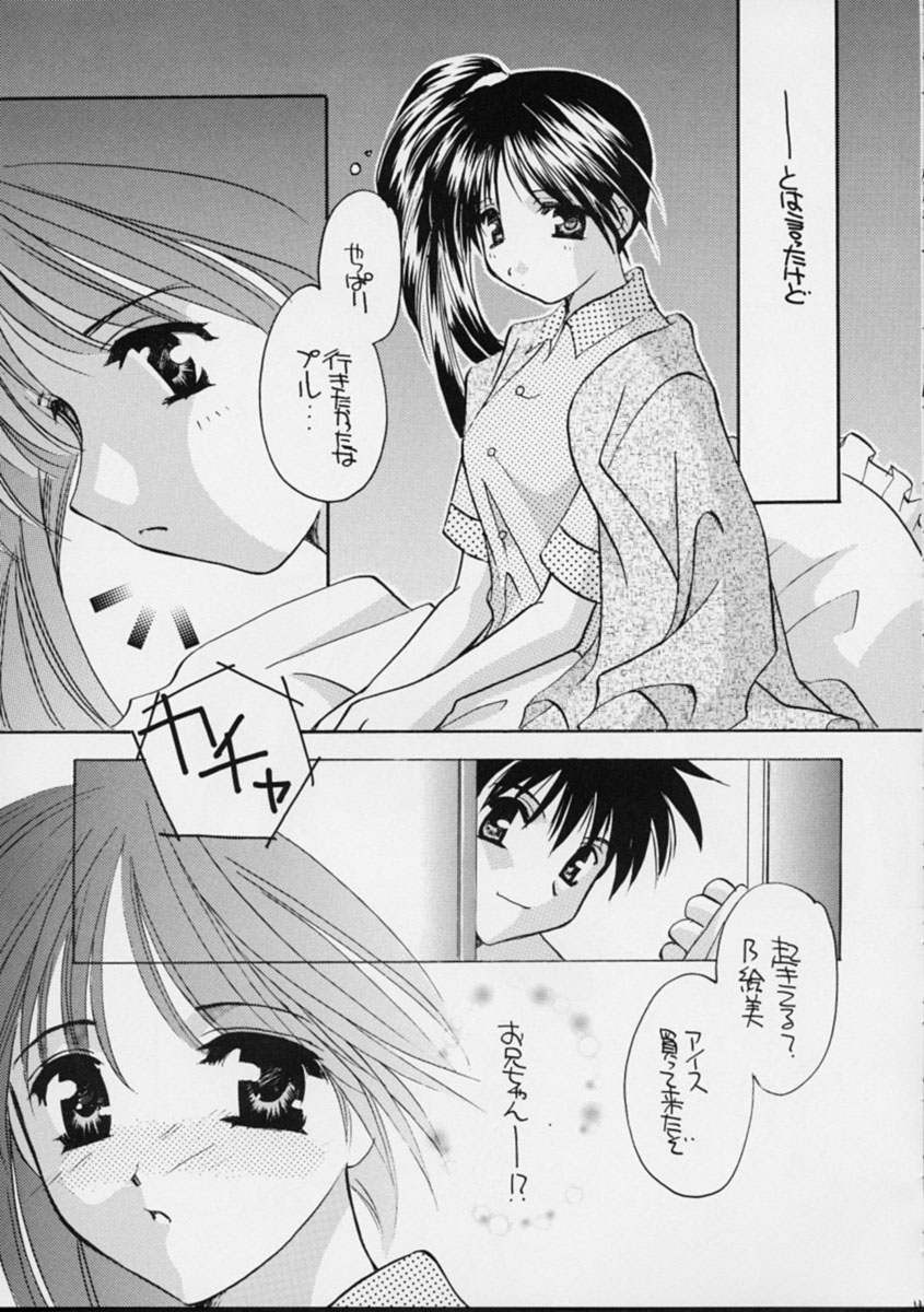 (C56) [たからのすずなり (こうのゆきよ)] 窓の友2号 (With You ～みつめていたい～)