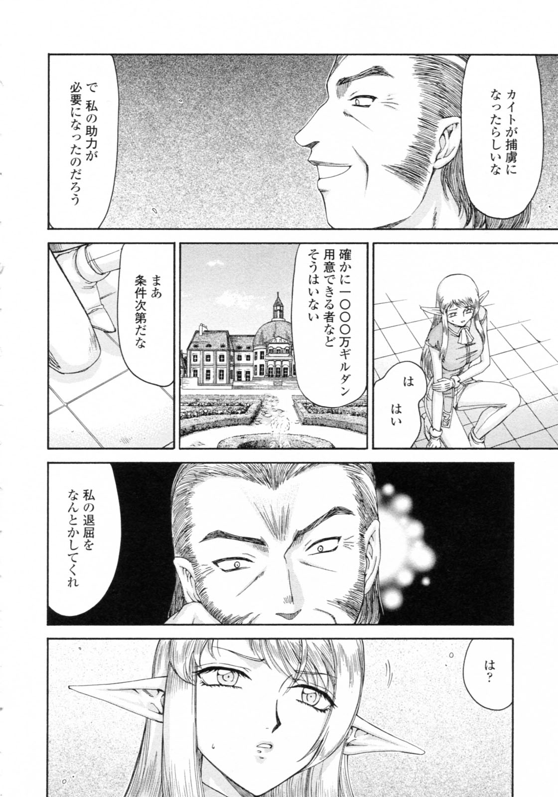 [たいらはじめ] エルフ騎士マリカ 淫辱遊戯