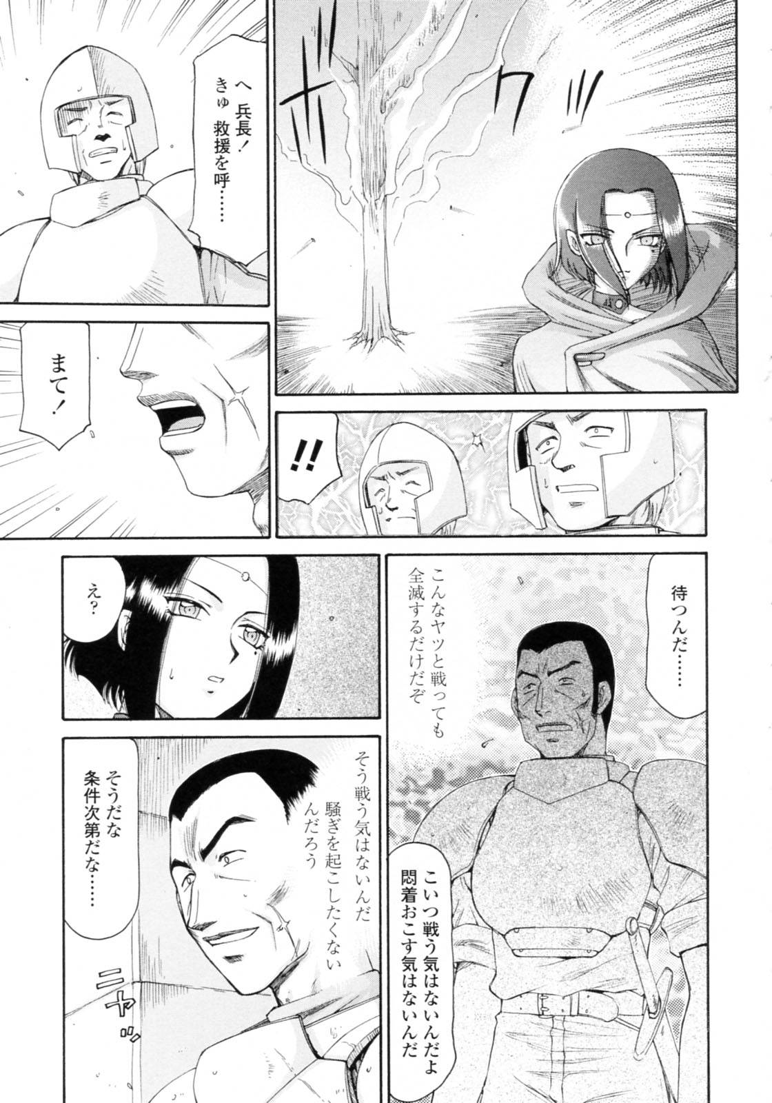 [たいらはじめ] エルフ騎士マリカ 淫辱遊戯