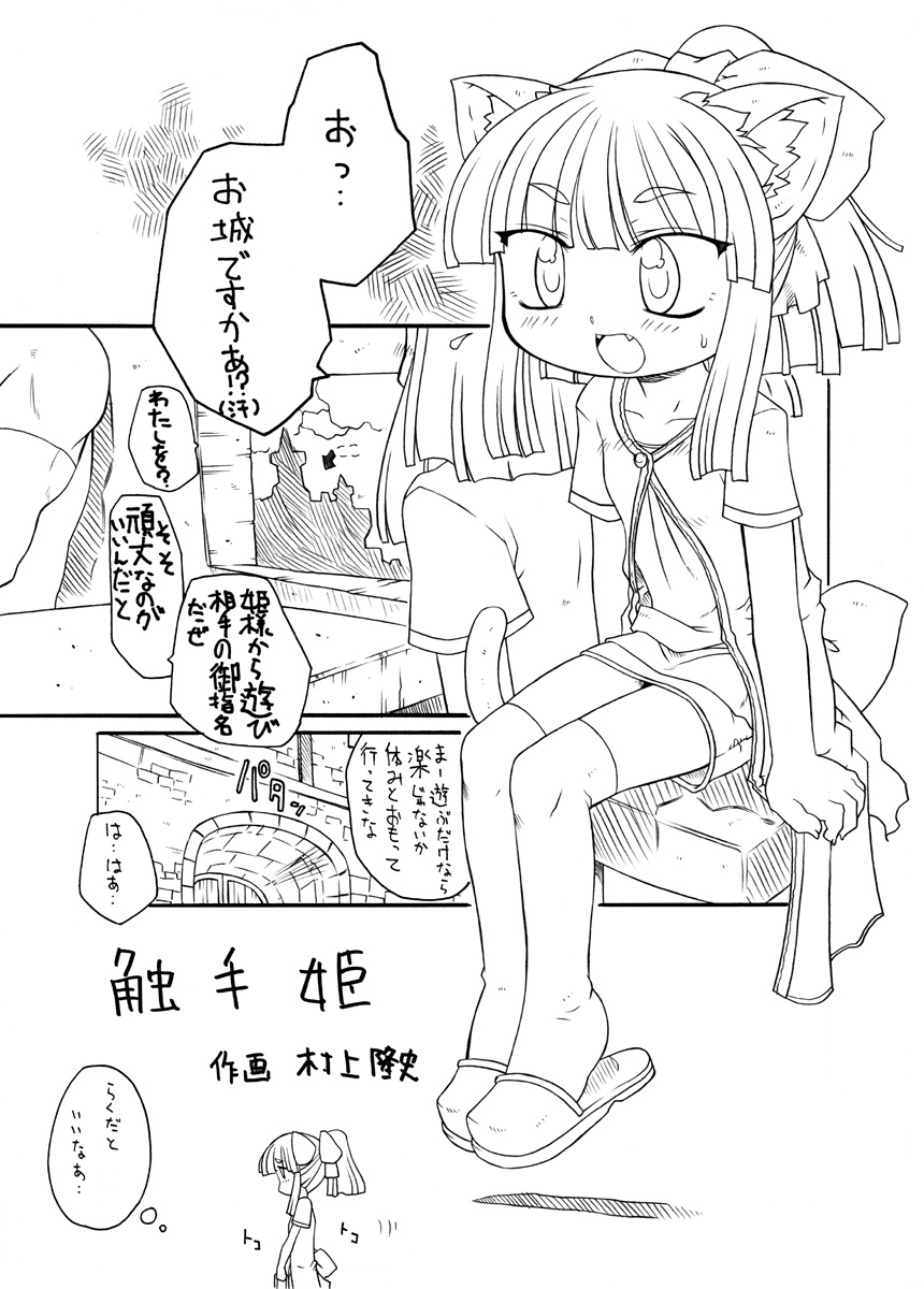 [PH部]触手姫極