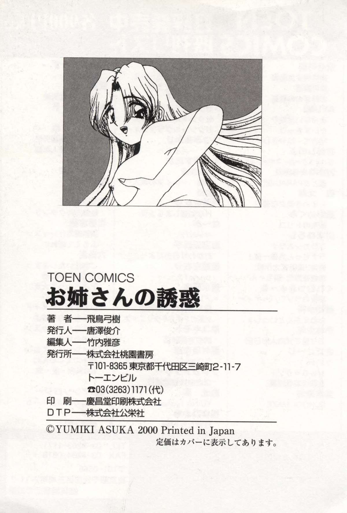 [飛鳥弓樹] お姉さんの誘惑