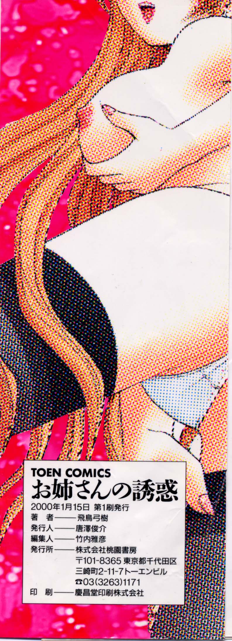 [飛鳥弓樹] お姉さんの誘惑