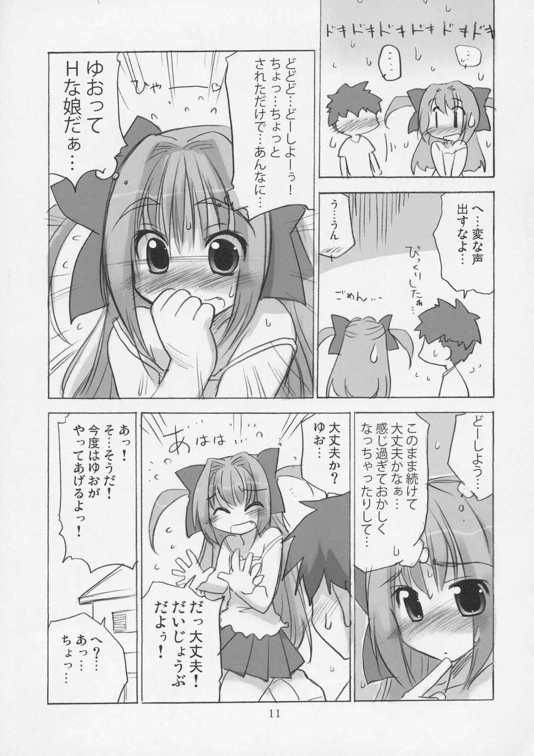 (C66) [はぁと饅頭マニア (亜方逸樹, 茉森晶)] きゅーぽん! (たいせつなうた〜恋する夢歌姫〜)