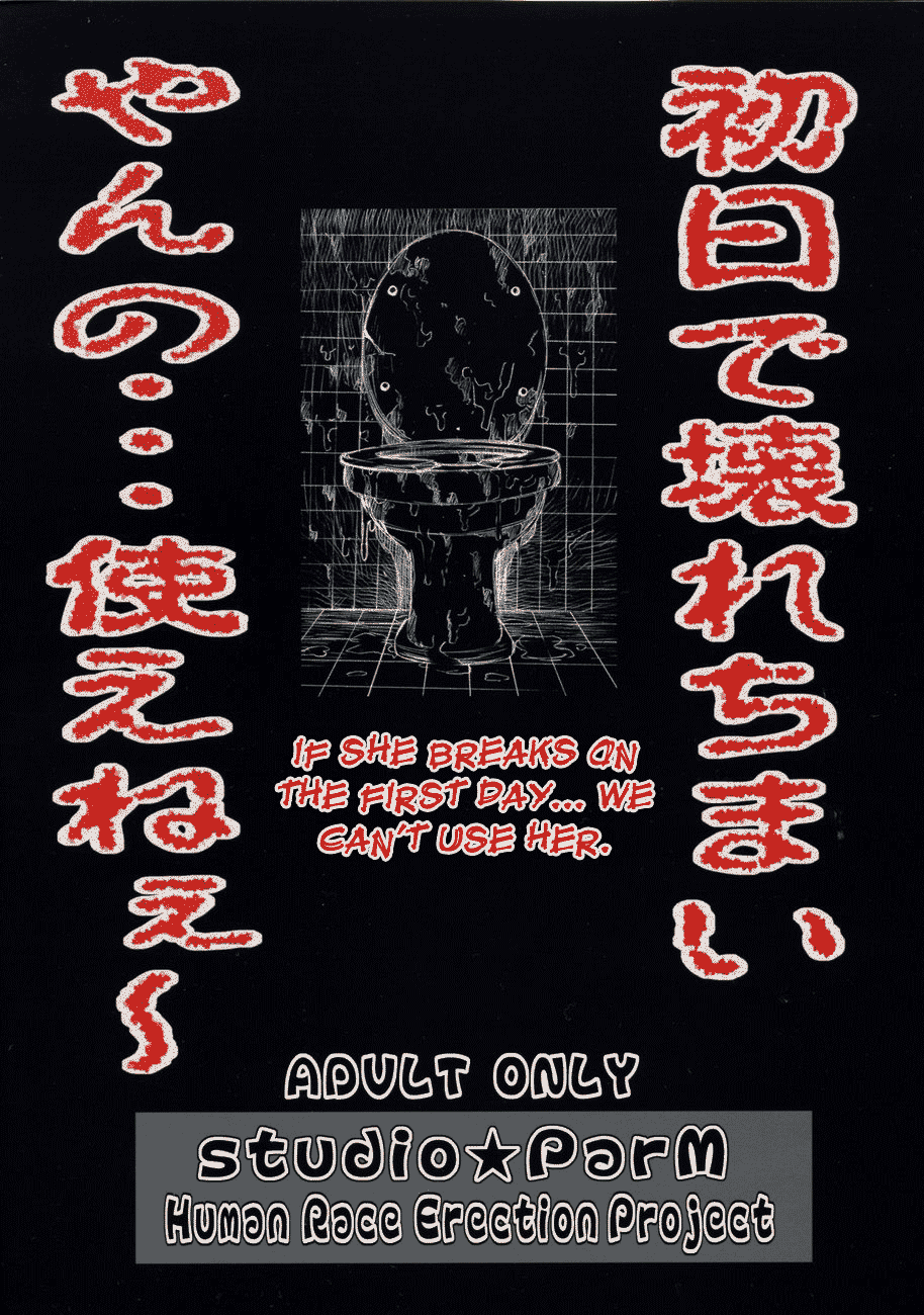 (C67) [Studio★ParM (Danc'n-MOSIUR in the GALAXY, 寿宴)] PM02 肉便器って…何ですか？ (げんしけん) [英訳] =LWB=