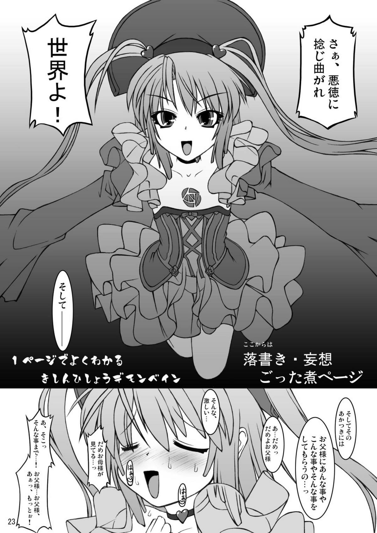 (C70) [ランダムパーツ (TAKUTEKS)] ナコト射本 3 (デモンベイン)