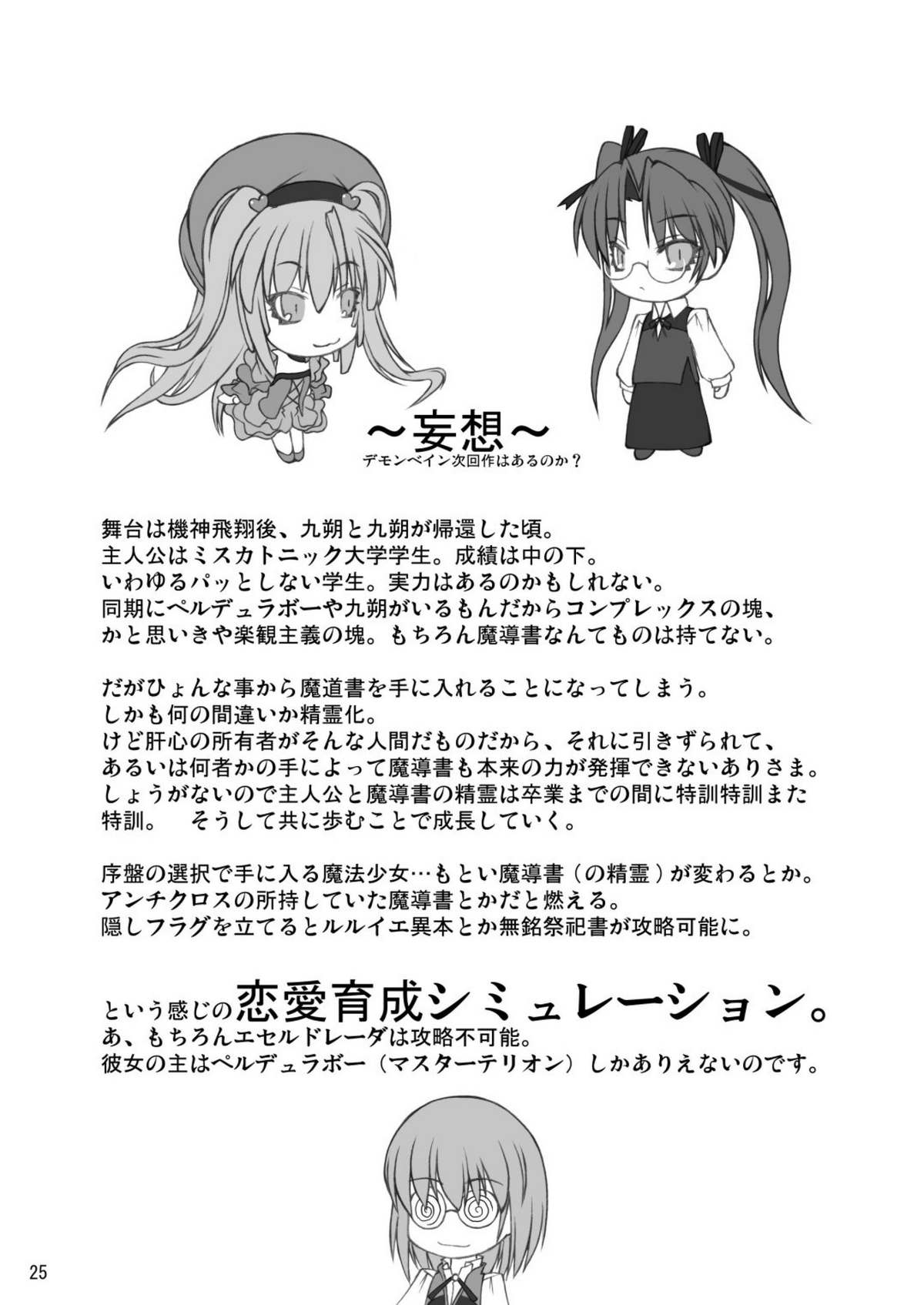 (C70) [ランダムパーツ (TAKUTEKS)] ナコト射本 3 (デモンベイン)